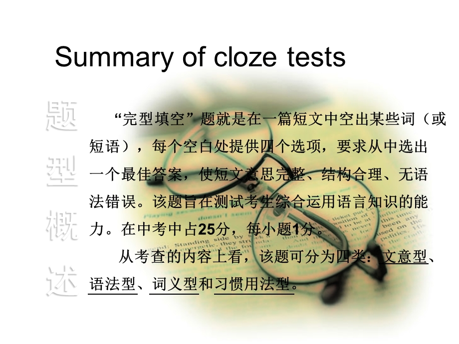 中考英语完型填空解题技巧及实例ppt课件.ppt_第3页