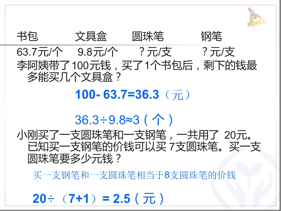 五年级上册数学-解决问题课件.ppt_第2页