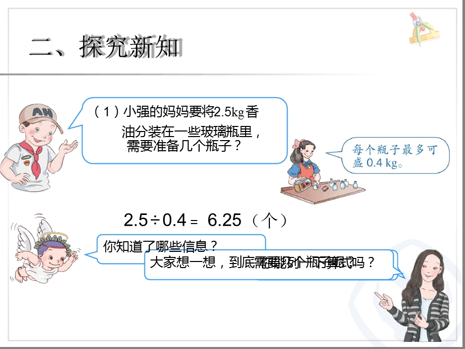 五年级上册数学-解决问题课件.ppt_第3页