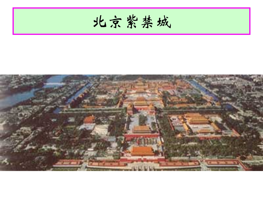 中西建筑文化比较及古埃及文化课件.ppt_第3页