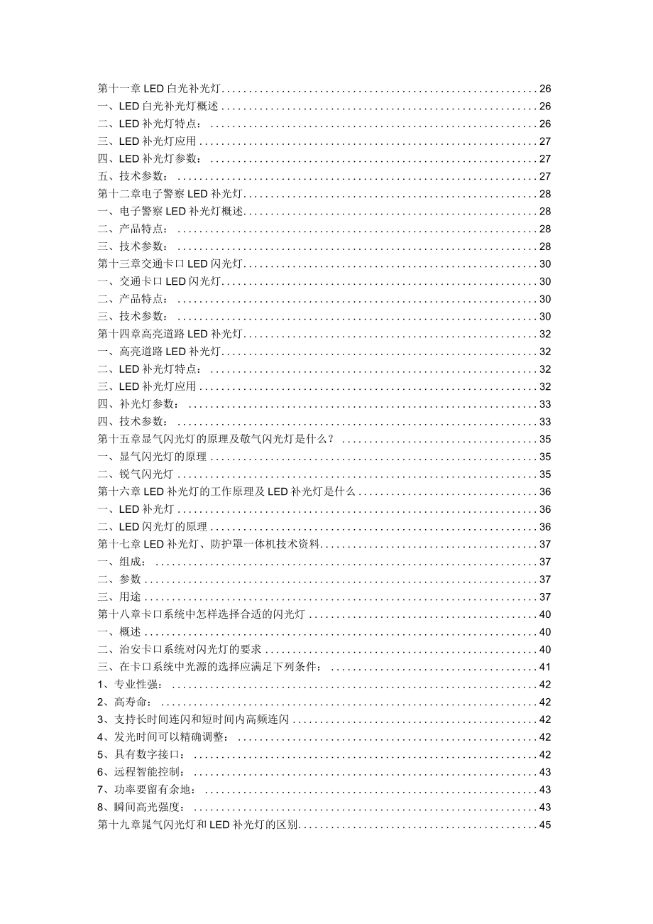 车牌抓拍专用闪光补光灯技术设计方案.docx_第3页