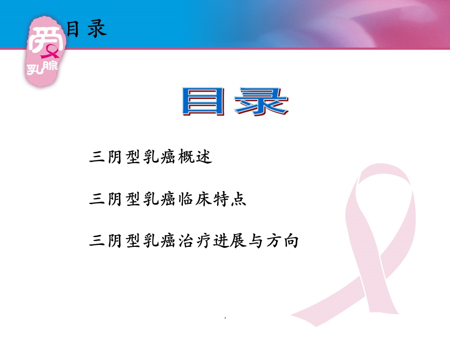 三阴型乳腺癌的治疗进展课件.ppt_第2页