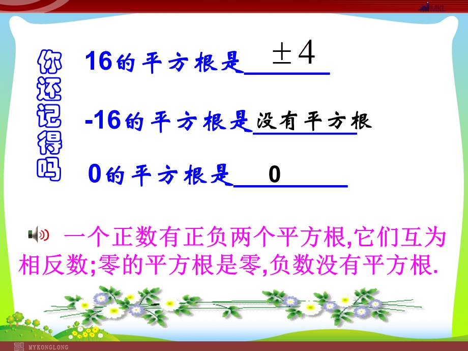 人教版七年级数学下册第六章《立方根》公开课ppt课件.ppt_第2页