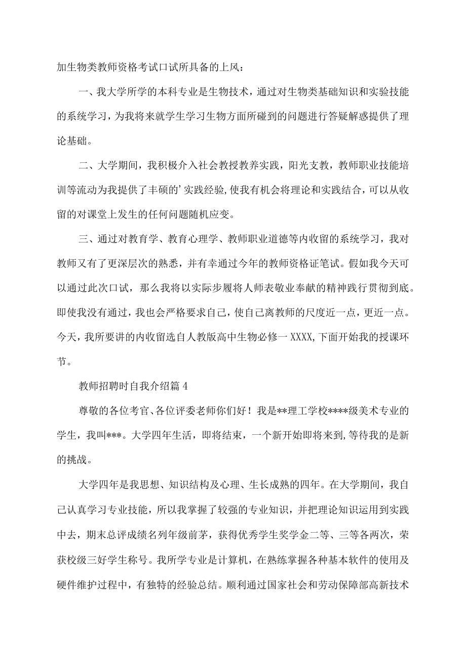 教师招聘时自我介绍范文.docx_第3页