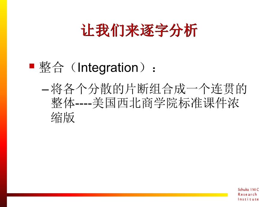 IMC整合营销传播培训教材课件.ppt_第3页