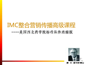 IMC整合营销传播培训教材课件.ppt