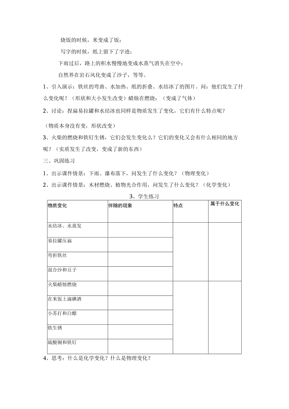 我们身边的物质 教学设计.docx_第2页