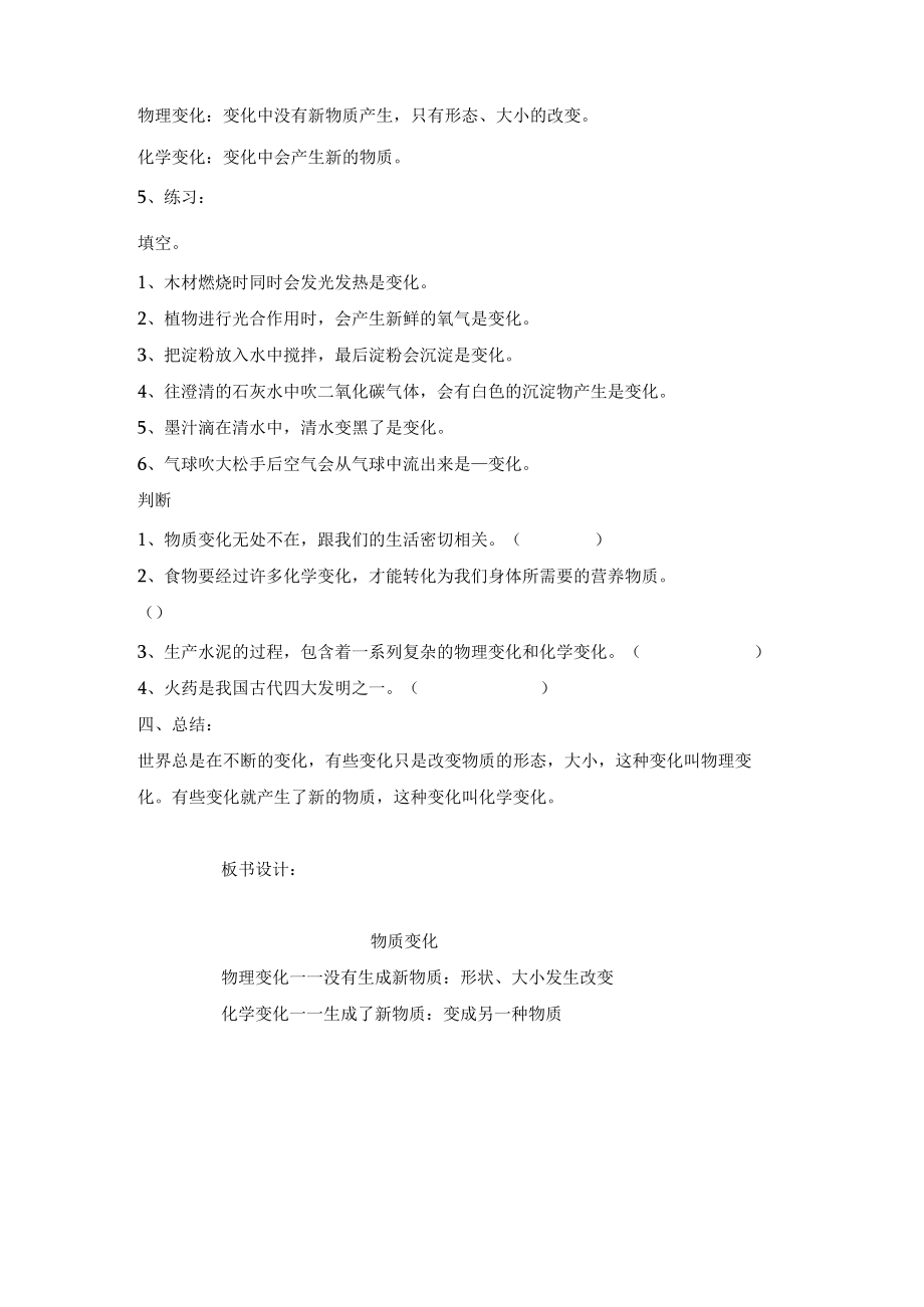 我们身边的物质 教学设计.docx_第3页