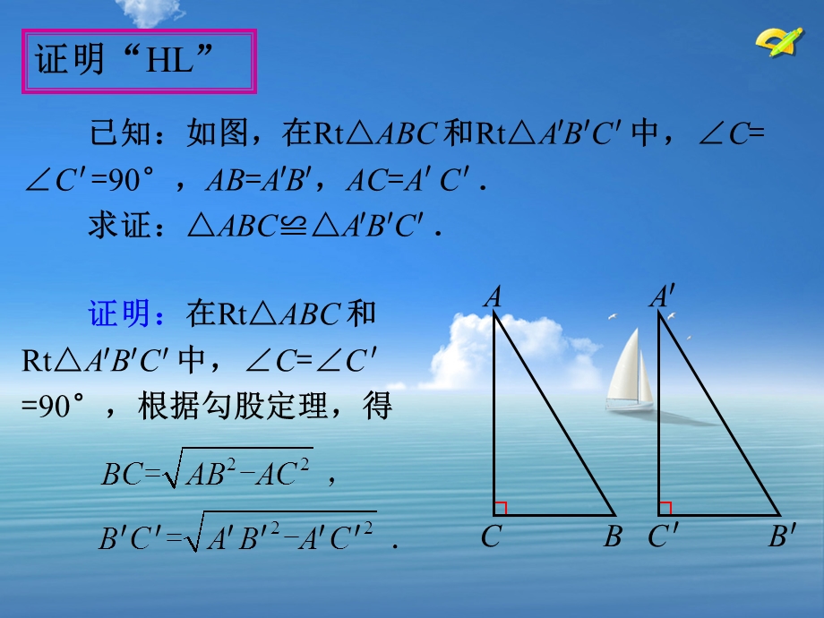 勾股定理第三课时课件.ppt_第3页