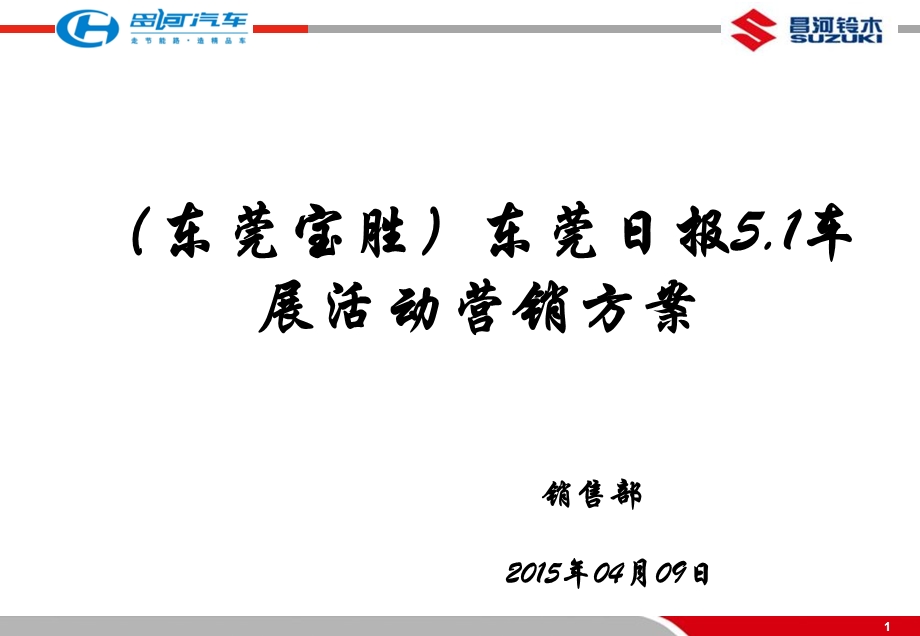 车展活动方案课件.ppt_第1页