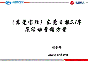 车展活动方案课件.ppt