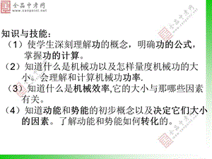 中考物理总复习ppt课件功和机械能.ppt