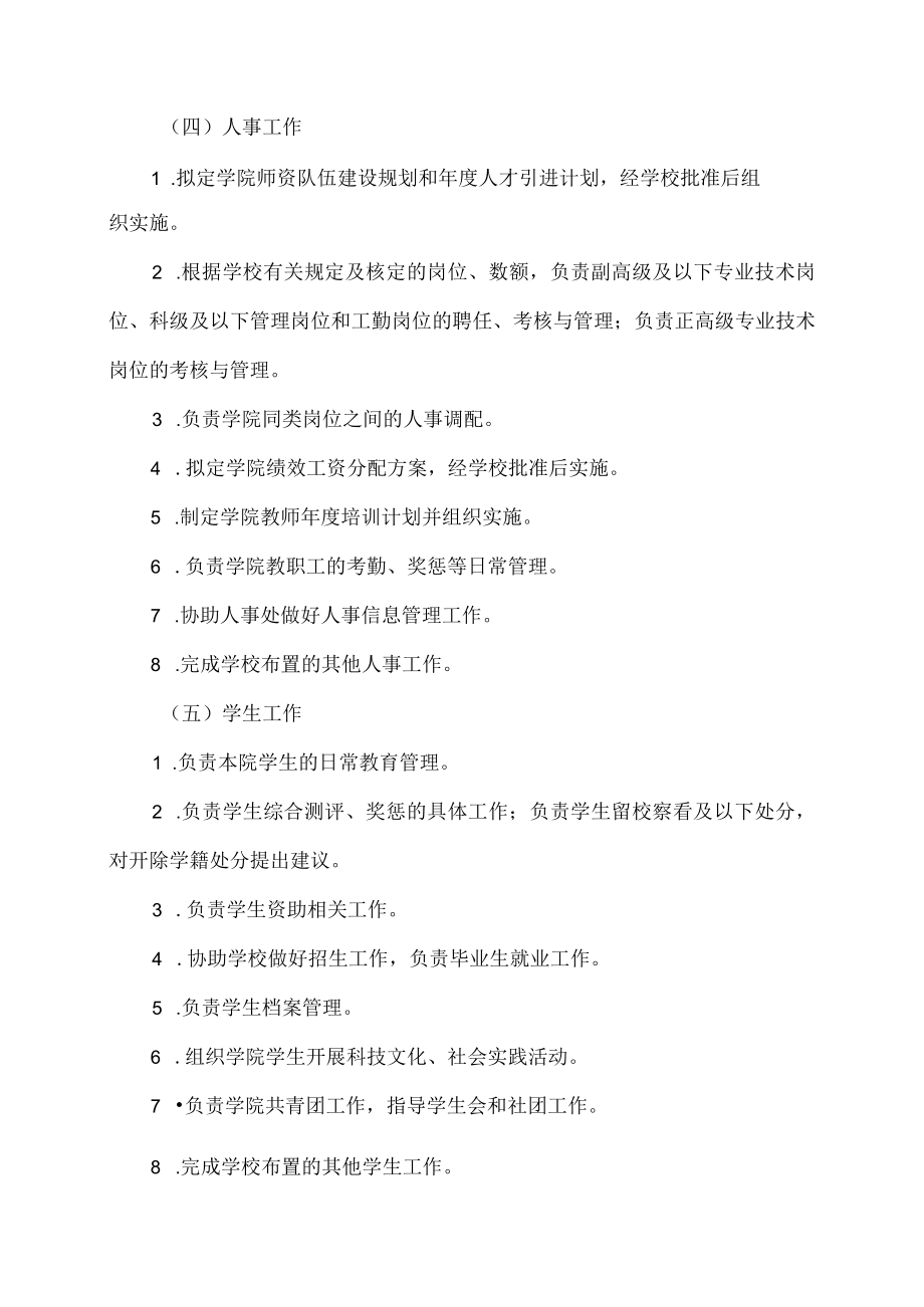 XX职业技术大学校院二级管理体制实施办法.docx_第3页