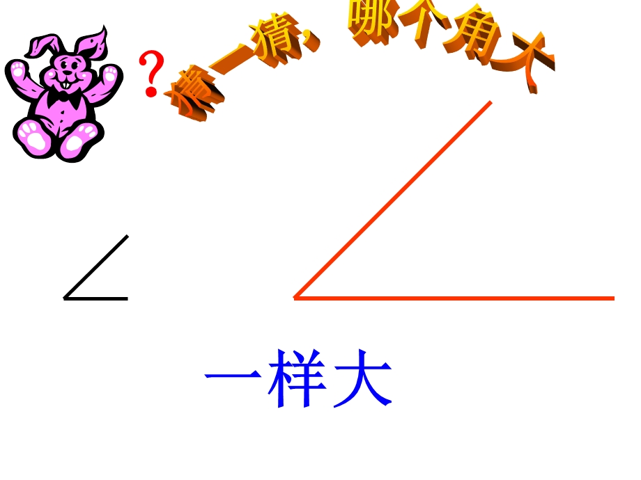 《认识直角》认识图形优秀ppt课件.ppt_第3页