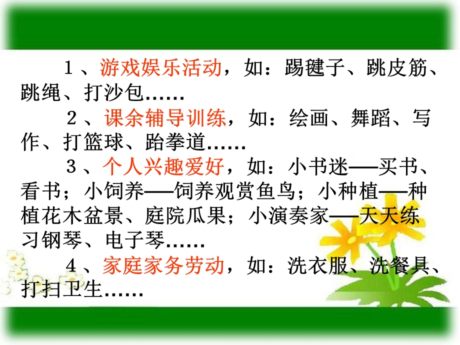 《我的课余生活》课件.ppt_第3页