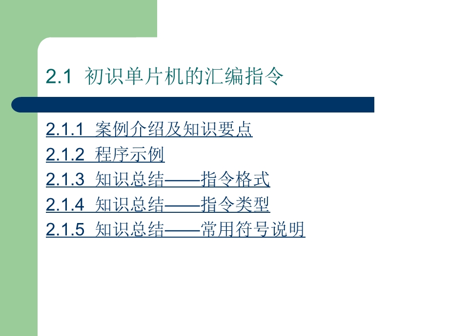 51单片机的指令系统课件.ppt_第2页