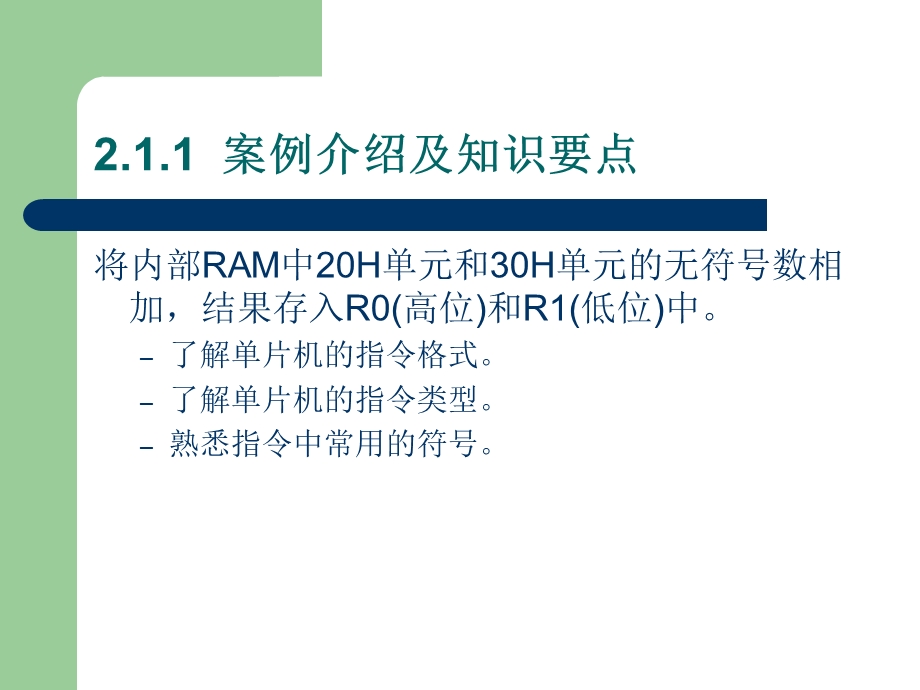 51单片机的指令系统课件.ppt_第3页