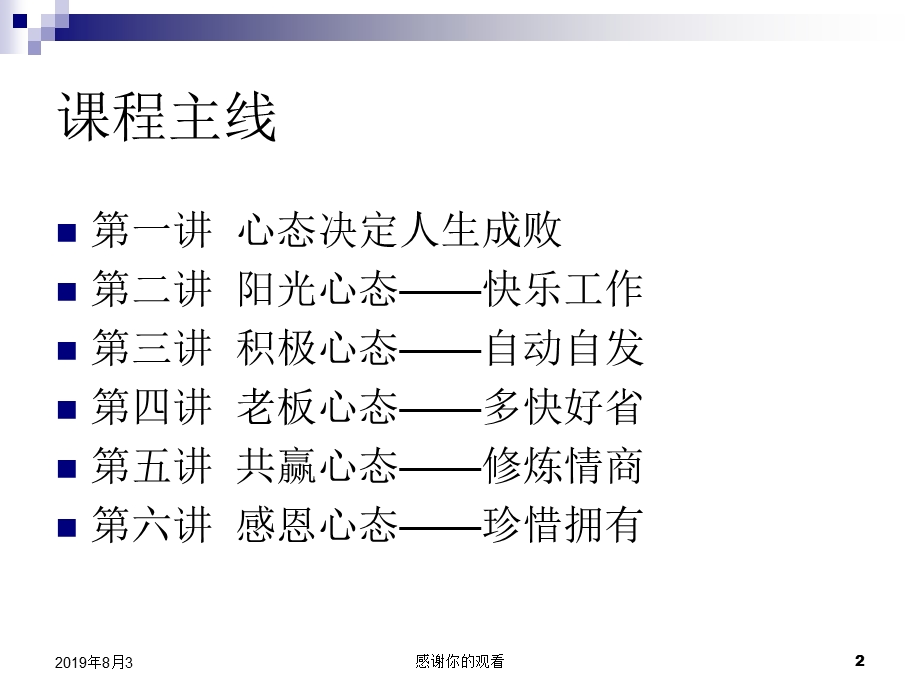 企业员工五大职业心态训练课件.ppt_第2页