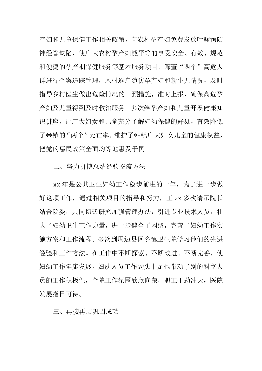 卫生院副院长公共卫生工作先进个人事迹材料一.docx_第2页