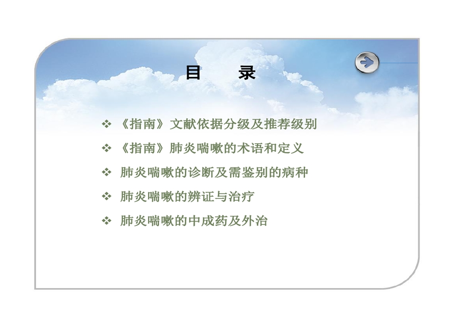 中医儿科常见病诊疗指南肺炎喘嗽共课件.ppt_第2页