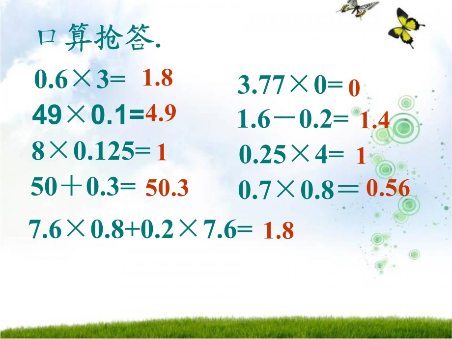 人教版五年级数学小数乘法复习课课件.ppt_第3页