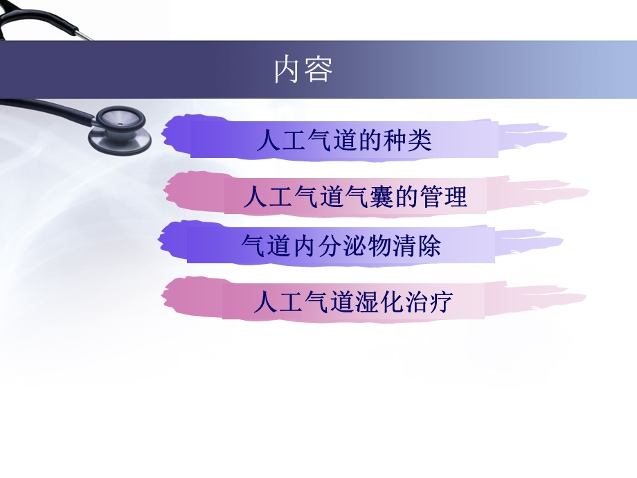 人工气道管理优质ppt课件.ppt_第2页