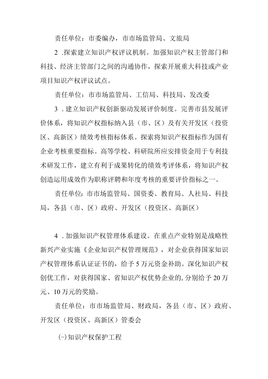 关于进一步加快知识产权强市建设的工作方案.docx_第2页