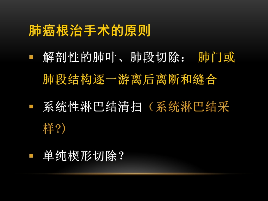 VATS肺癌精准手术课件.ppt_第2页