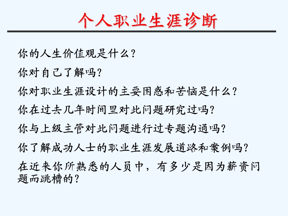 HR职业生涯的发展规划课件.ppt_第2页