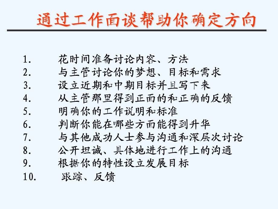 HR职业生涯的发展规划课件.ppt_第3页