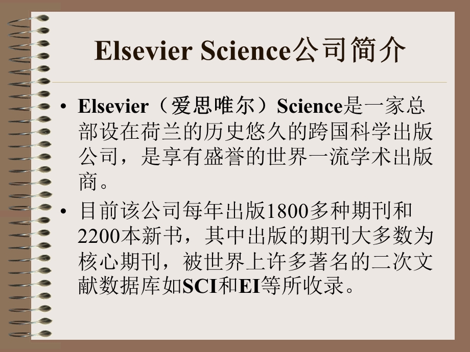 ElsevierSDOS数据库使用方法与技巧课件.ppt_第2页