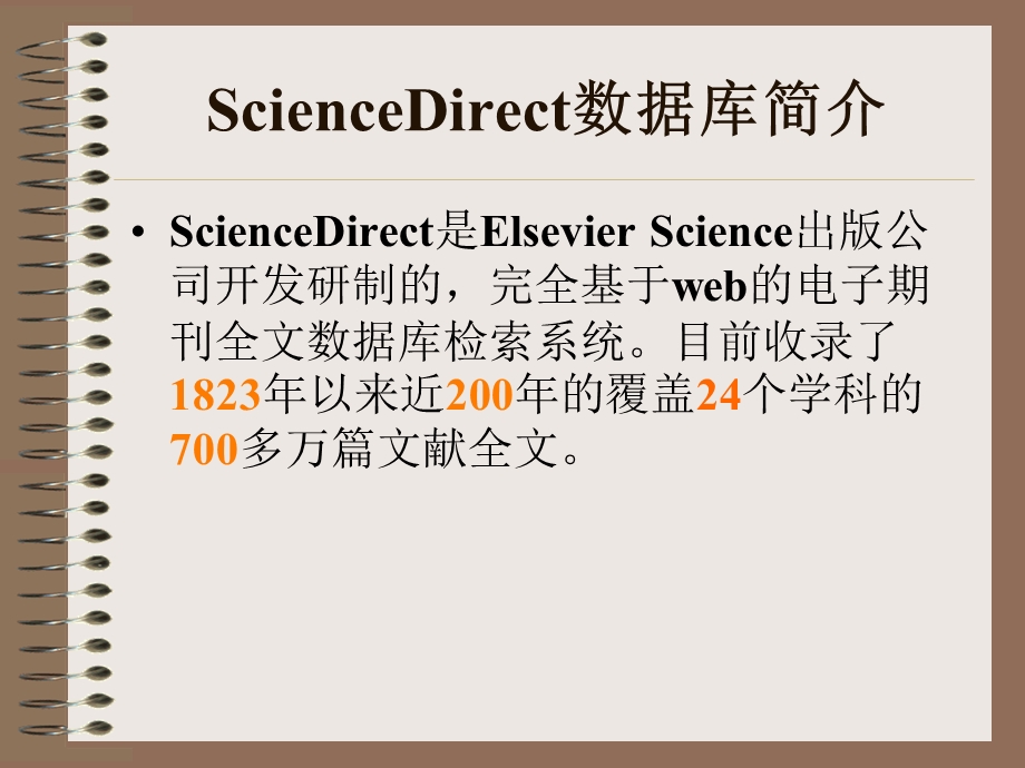 ElsevierSDOS数据库使用方法与技巧课件.ppt_第3页