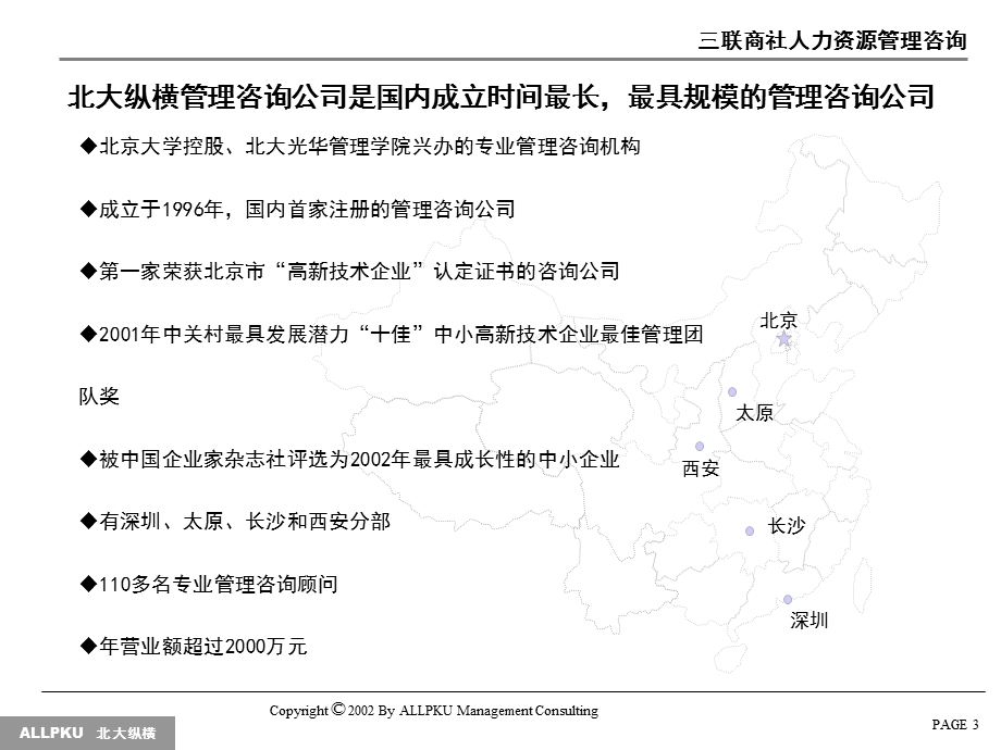 XX人力资源管理咨询项目建议书课件.ppt_第3页