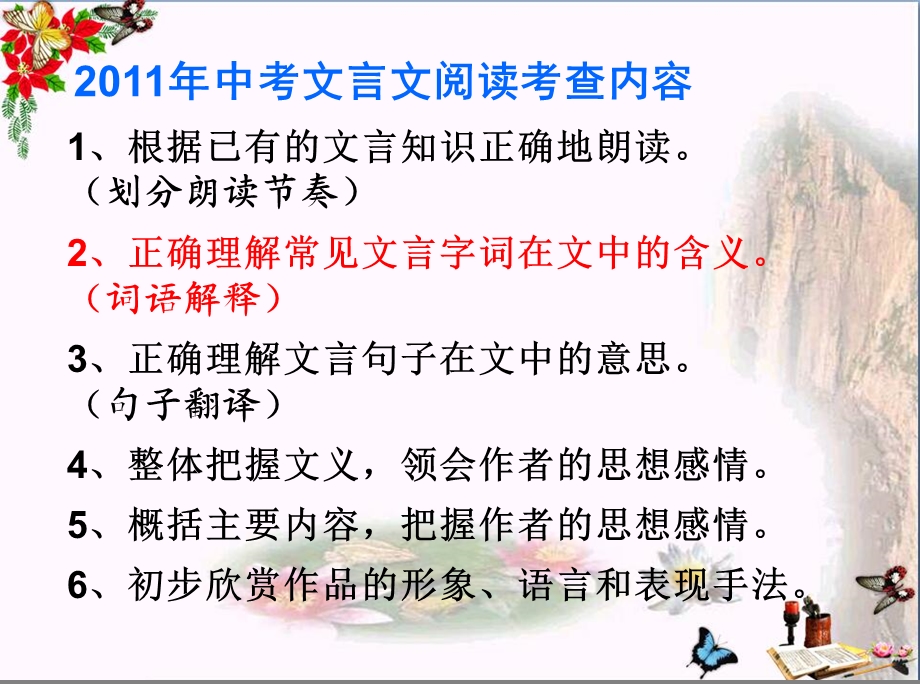 中考文言文词语解释专项复习优秀ppt课件.ppt_第3页