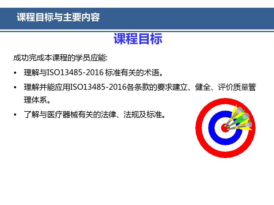 ISO13485标准条文讲解PPT模板课件.ppt_第2页