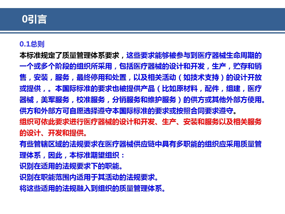 ISO13485标准条文讲解PPT模板课件.ppt_第3页