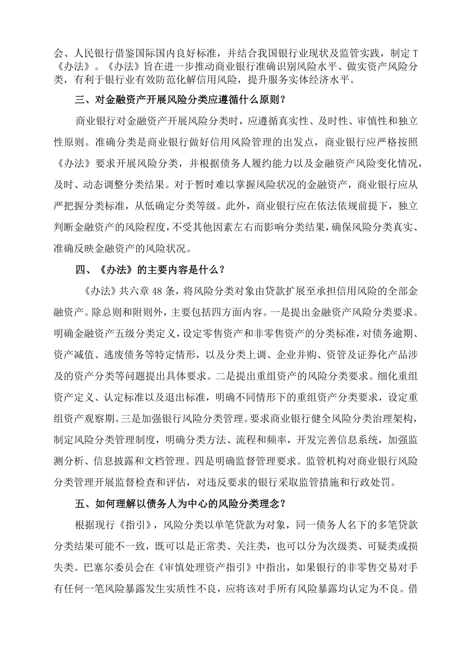 学习解读2023年新制定的商业银行金融资产风险分类办法（讲义）.docx_第3页