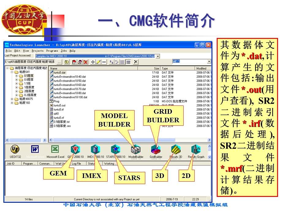 CMG数模软件STARS模块使用入门教程课件.pptx_第3页
