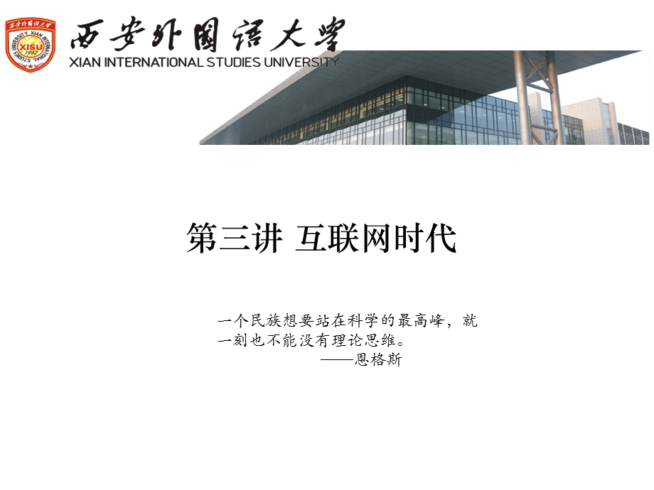 互联网时代课件.ppt_第1页