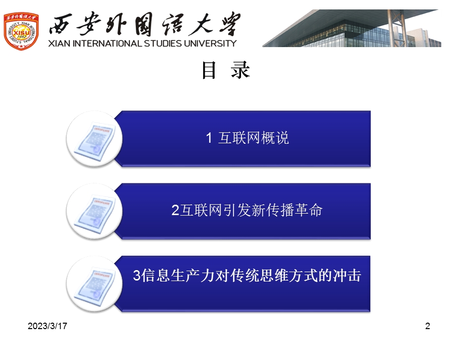 互联网时代课件.ppt_第2页