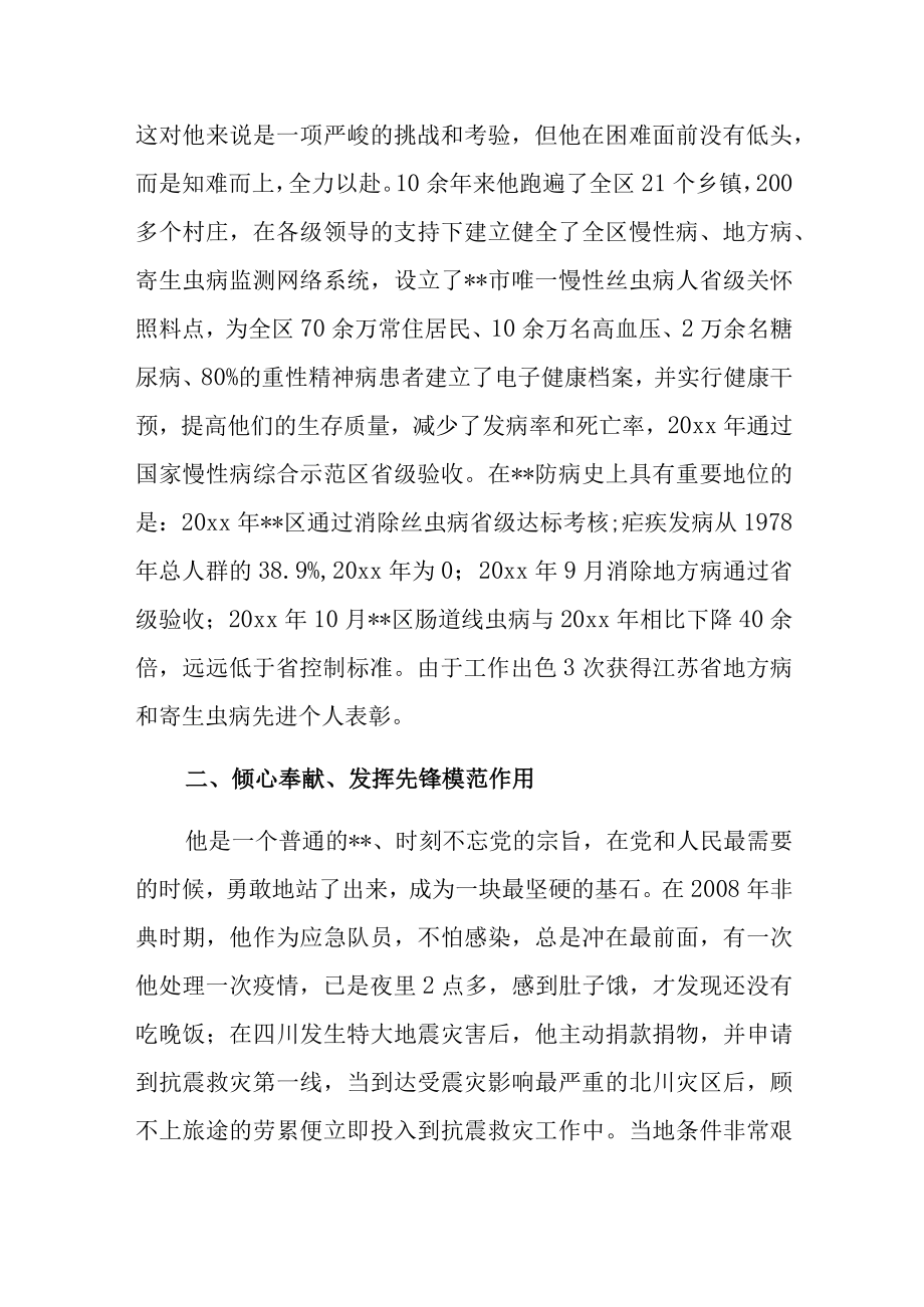 慢性病防治科科主任先进个人事迹材料.docx_第2页