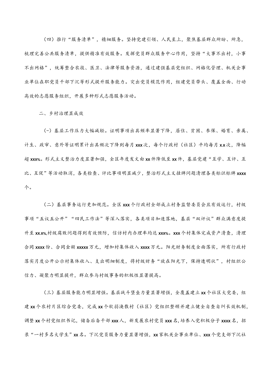 推行四项清单夯实治理基础以乡村善治推动乡村全面振兴.docx_第2页