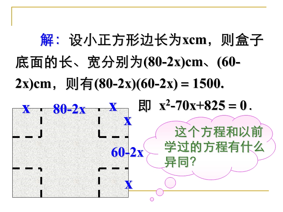 一元二次方程课件-人教版.ppt_第3页