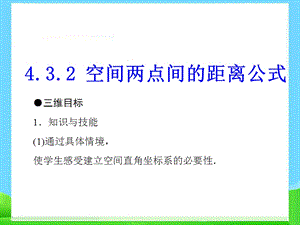 空间两点间的距离公式）课件.ppt