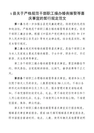 x县关于严格规范干部职工操办婚丧嫁娶等喜庆事宜的暂行规定范文工作制度文章.docx