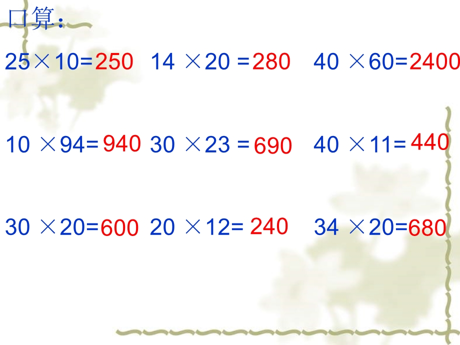 三年级数学乘法估算课件.ppt_第2页