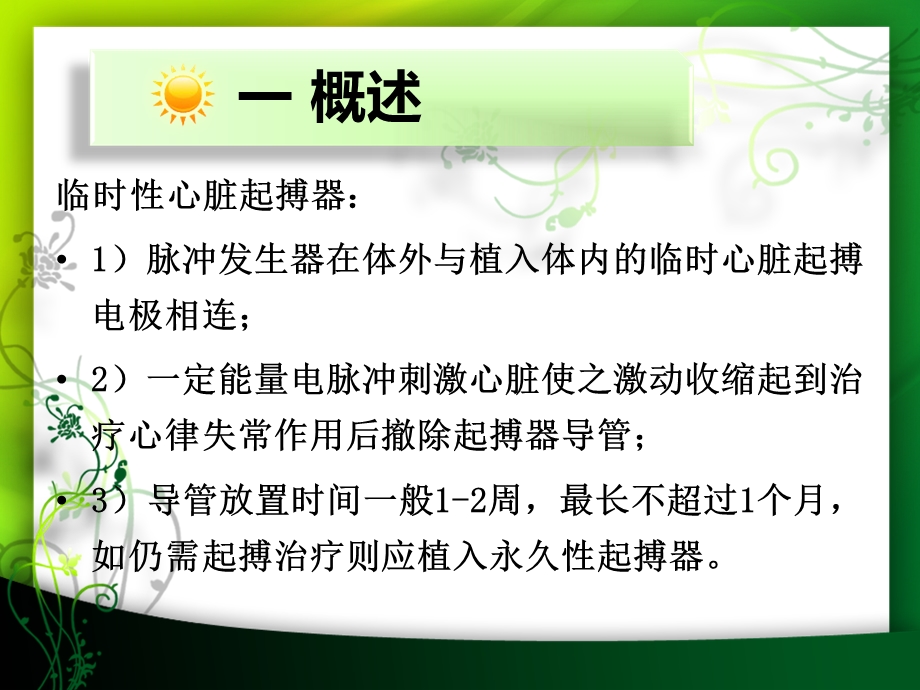 临时起搏器的护理学习ppt课件.ppt_第3页