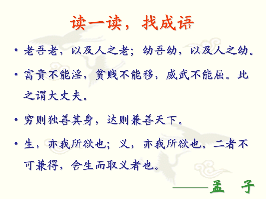 《学弈》课件.ppt_第2页