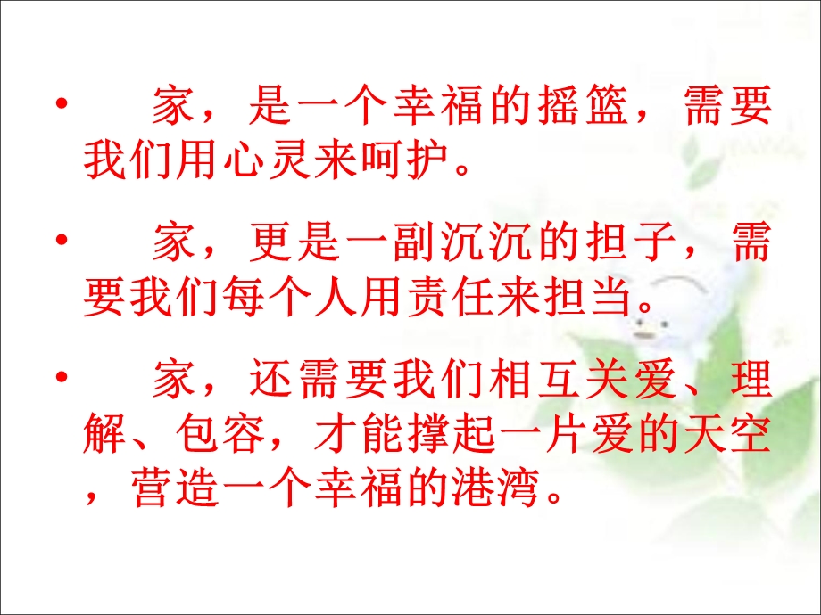 《散步》优秀ppt课件.ppt_第1页