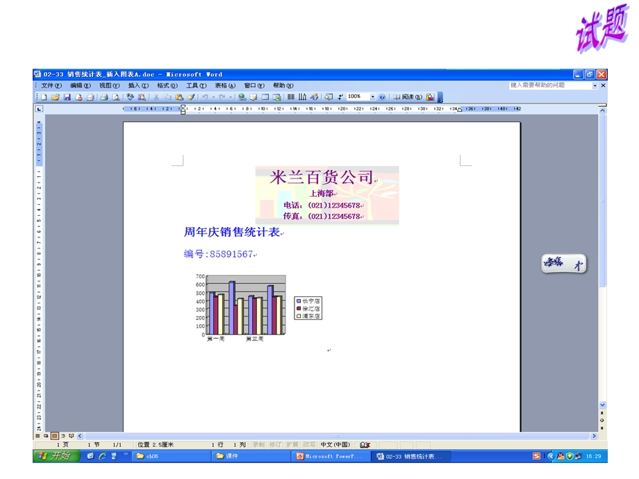 word4-图表应用、建立窗体和邮件合并课件.ppt_第3页